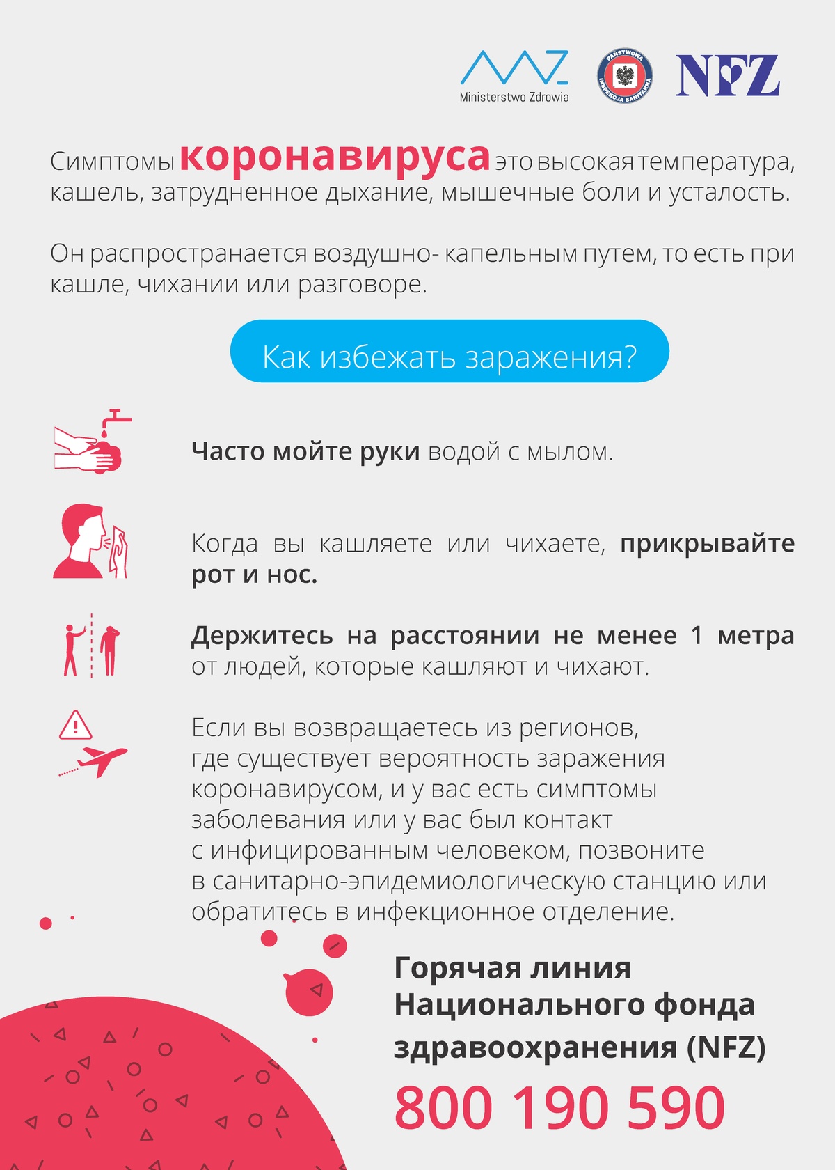 UWAGA! Koronawirus wciąż się rozprzestrzenia - język rosyjski