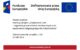 Grafika przedstawiająca źródło dofinansowania, nazwę realizowanego projektu oraz kwotę dofinansowania